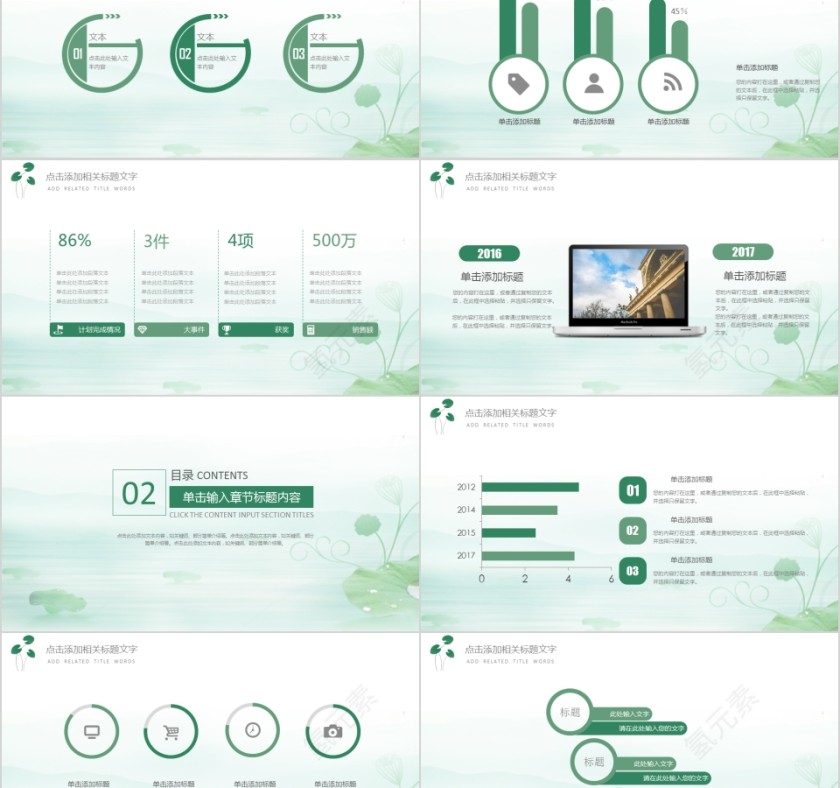 日式清新简约PPT模板第2张