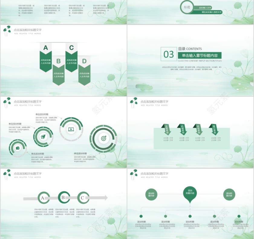 日式清新简约PPT模板第3张