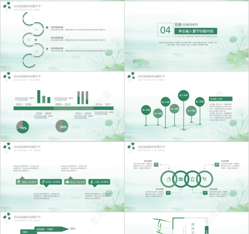 日式清新简约PPT模板第4张