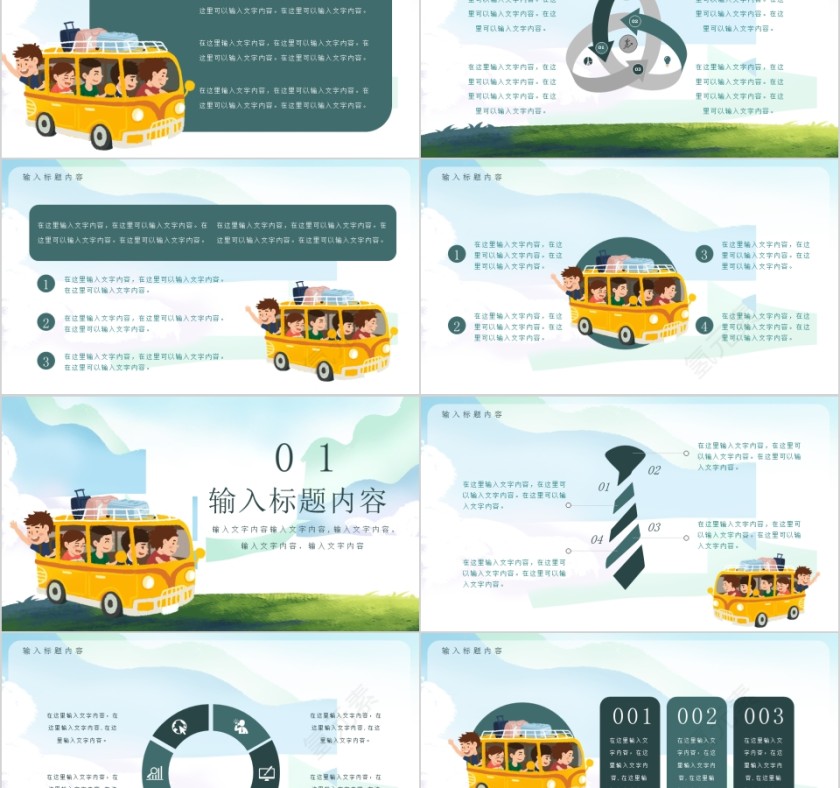 绿色卡通夏令营暑假开班招生ppt模板第2张