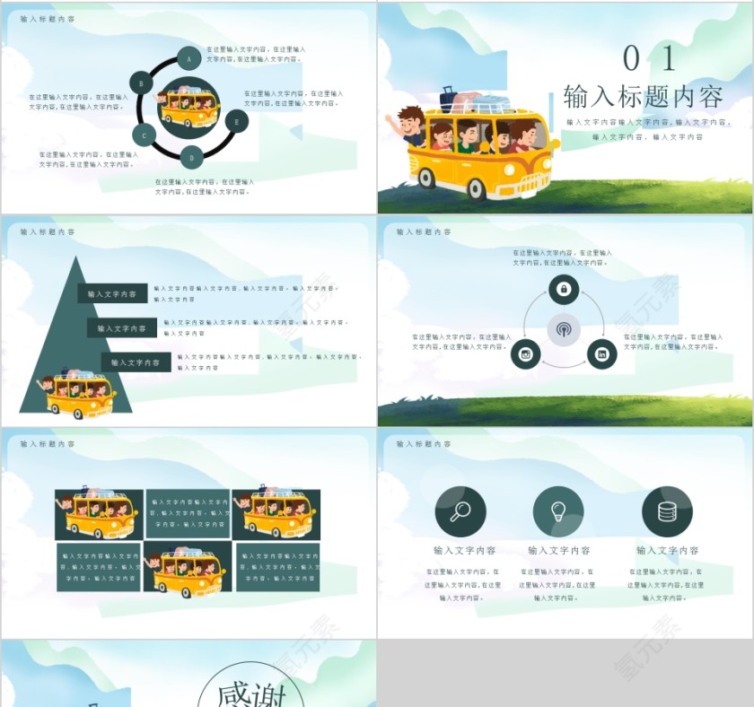 绿色卡通夏令营暑假开班招生ppt模板第4张