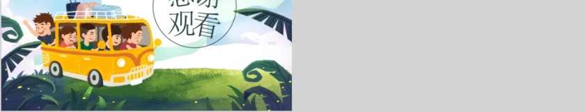 绿色卡通夏令营暑假开班招生ppt模板第5张