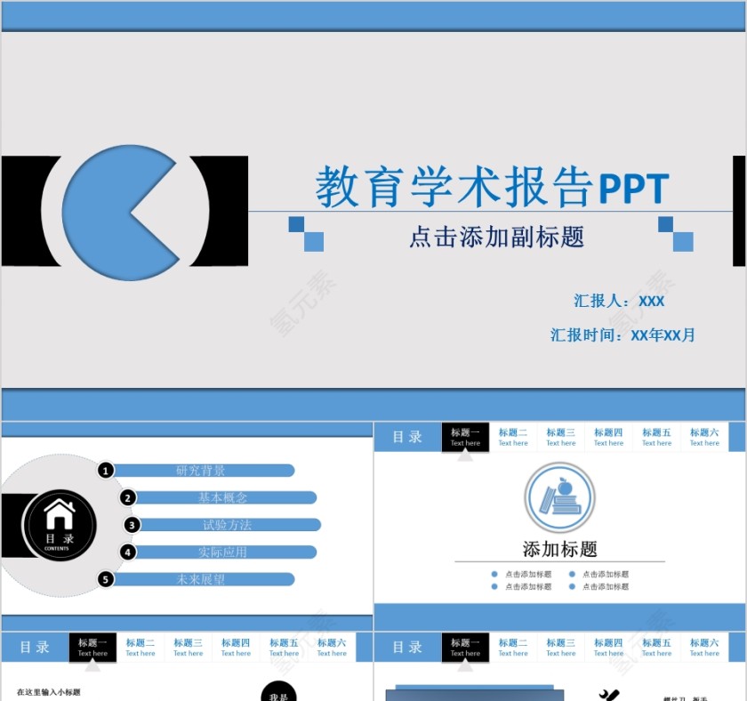 蓝色扁平化教育学术报告PPT模板第1张