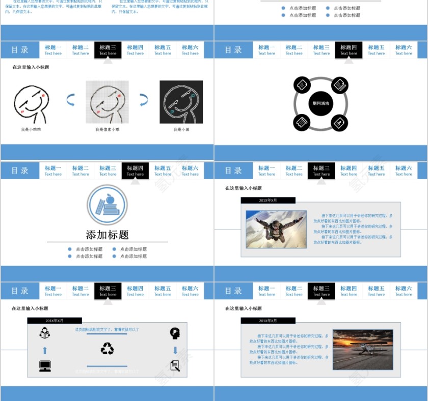 蓝色扁平化教育学术报告PPT模板第3张