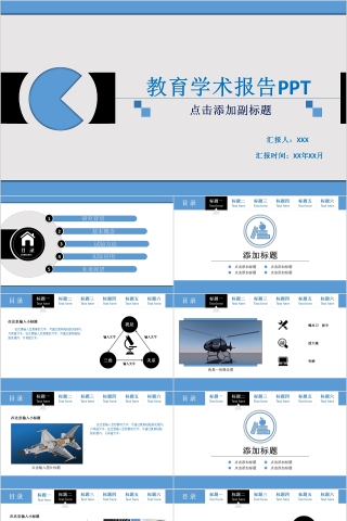 蓝色扁平化教育学术报告PPT模板