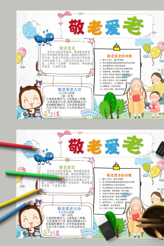 简约清新敬老爱老手抄报