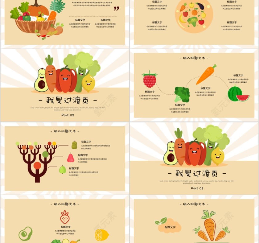 清新卡创意通蔬菜主题PPT模版    第2张