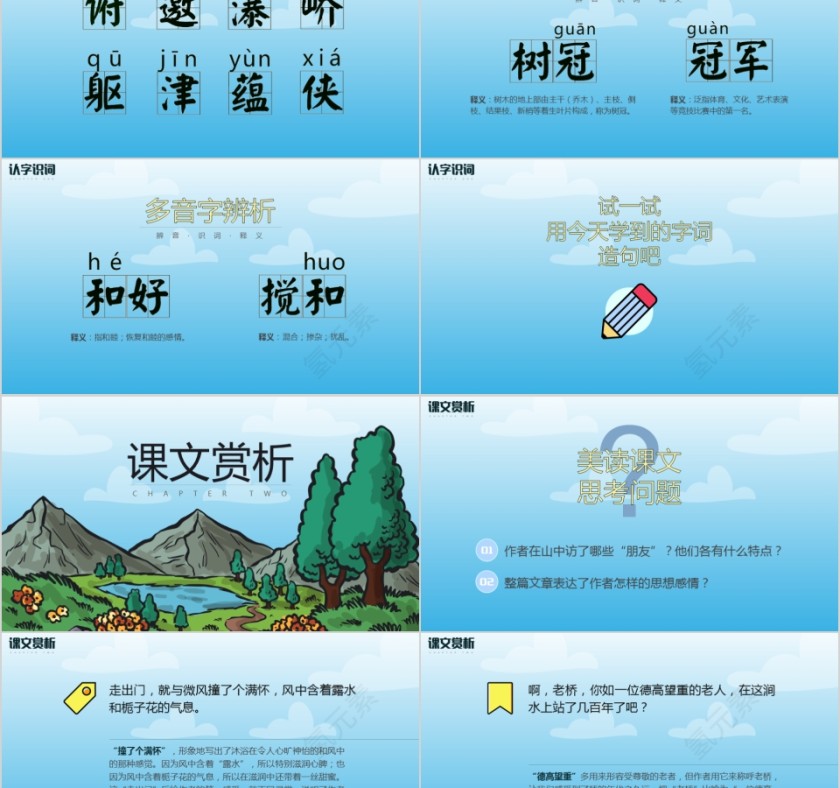 小学语文课件PPT模板 读书分享教师说课老师讲课古诗寓言公开课第2张