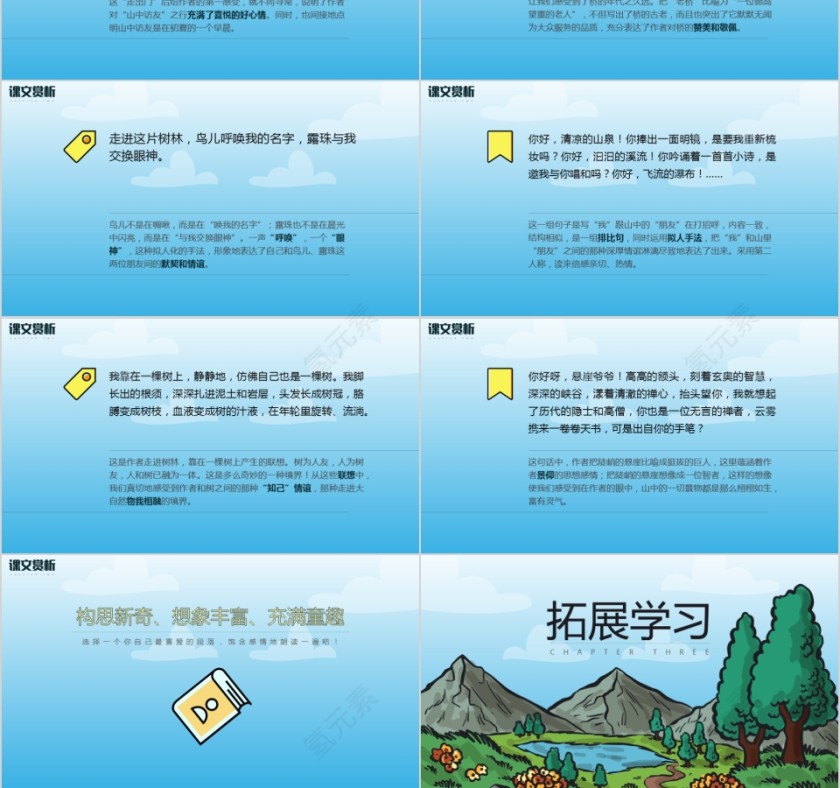 小学语文课件PPT模板 读书分享教师说课老师讲课古诗寓言公开课第3张