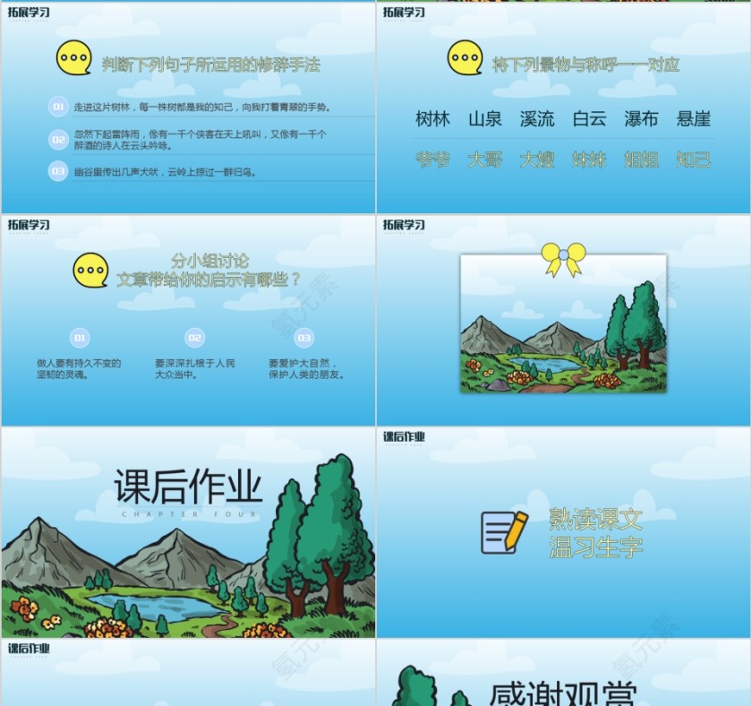 小学语文课件PPT模板 读书分享教师说课老师讲课古诗寓言公开课第4张