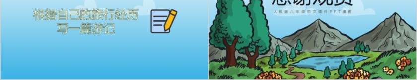 小学语文课件PPT模板 读书分享教师说课老师讲课古诗寓言公开课第5张