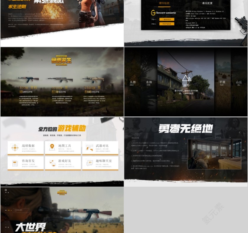 绝地求生ppt第2张