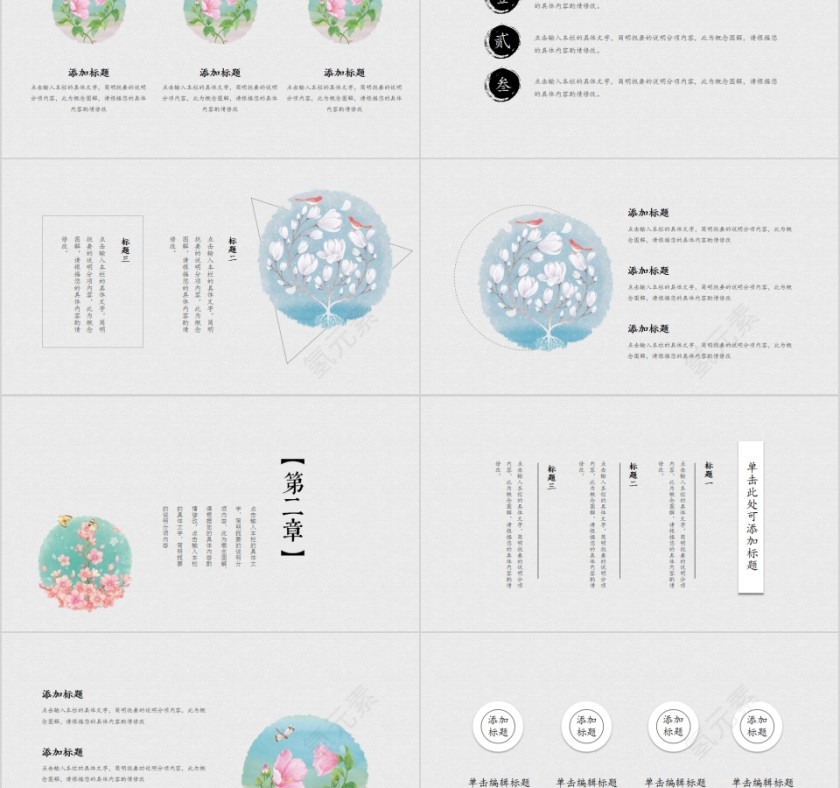 中国风镜花水月国学经典PPT模板第2张