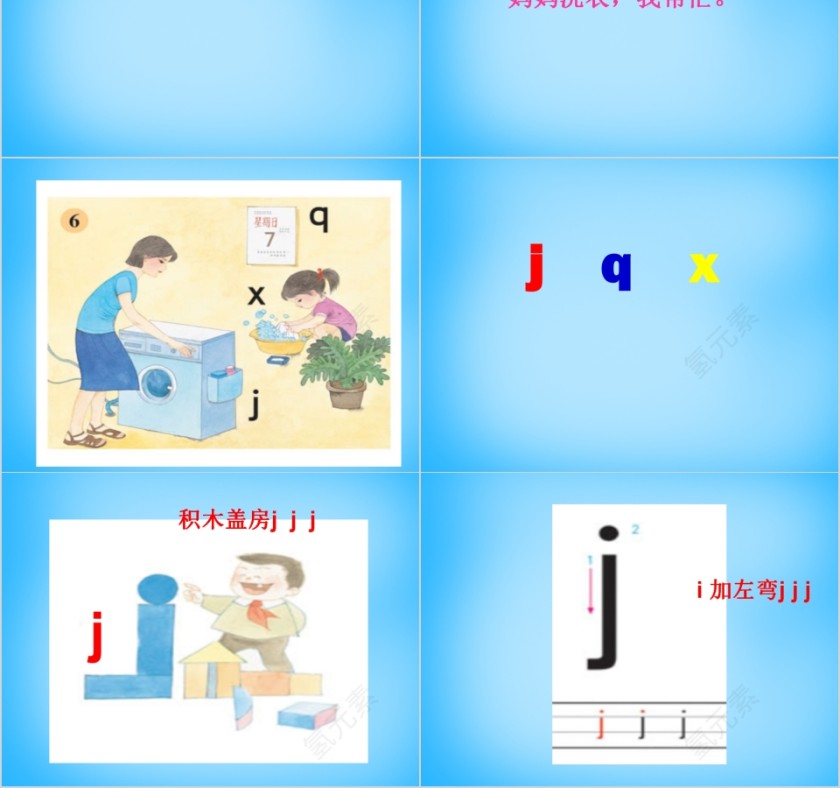 小学生汉语文拼音PPT课件 第2张