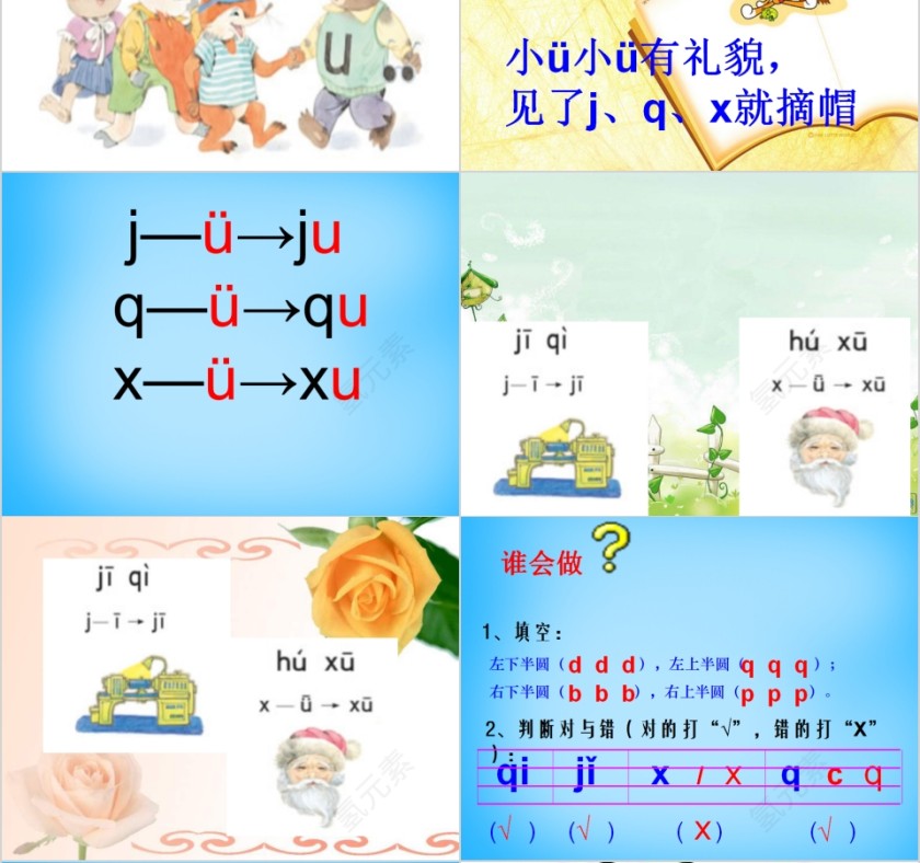 小学生汉语文拼音PPT课件 第4张