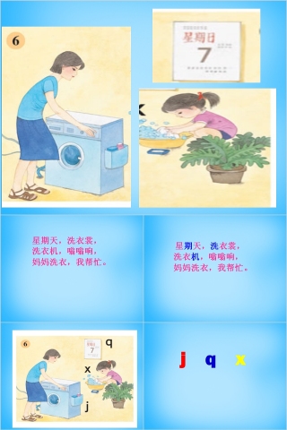 小学生汉语文拼音PPT课件 