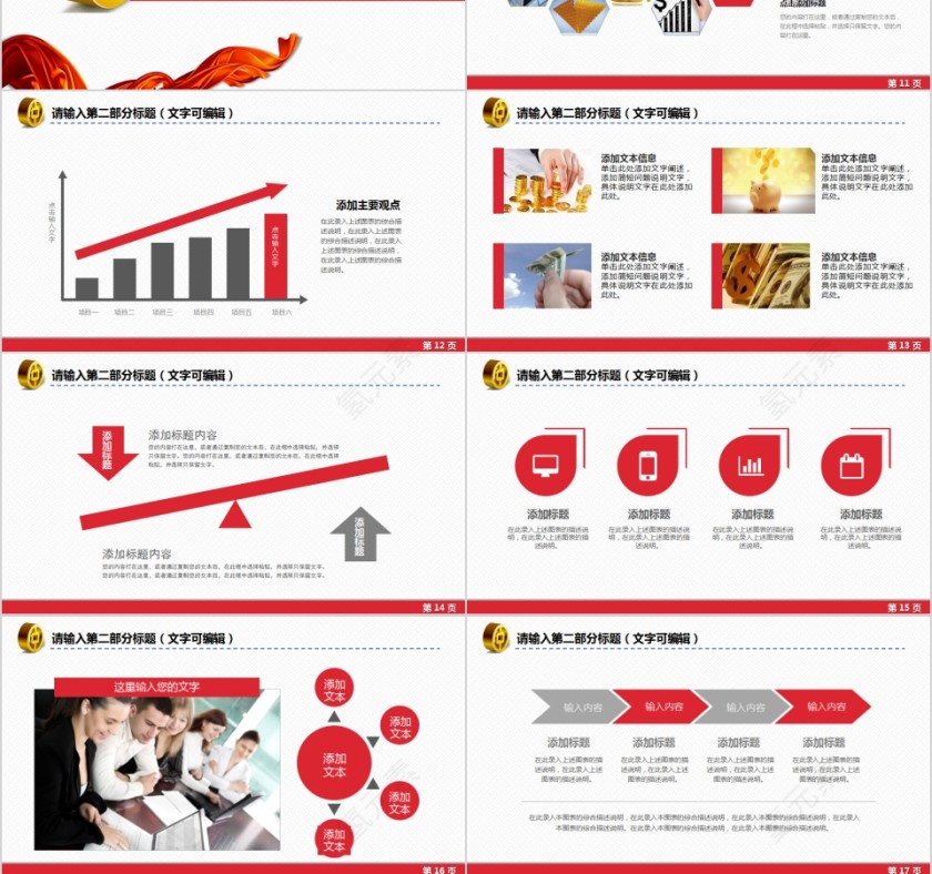 百年中国银行工作总结PPT模板第3张