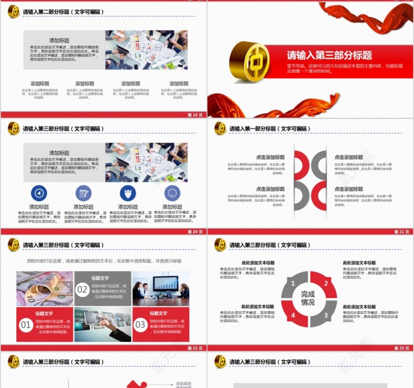 百年中国银行工作总结PPT模板第4张
