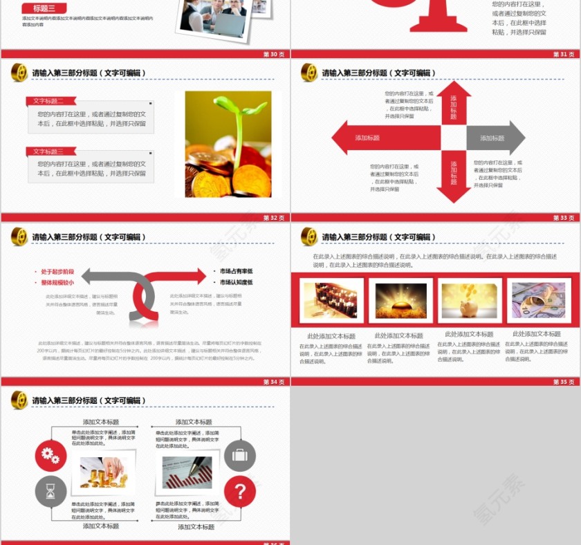百年中国银行工作总结PPT模板第6张