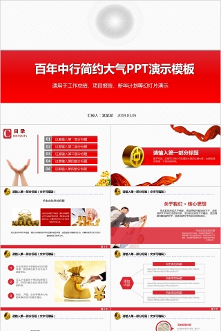 百年中国银行工作总结PPT模板