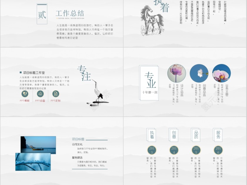 中国风商务汇报通用简约模板第3张