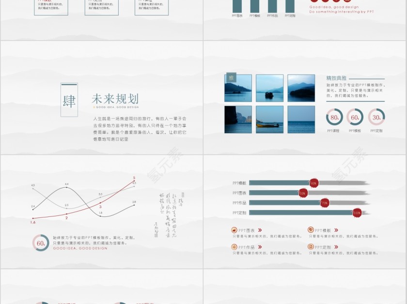 中国风商务汇报通用简约模板第5张