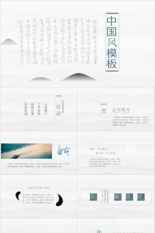 中国风商务汇报通用简约模板