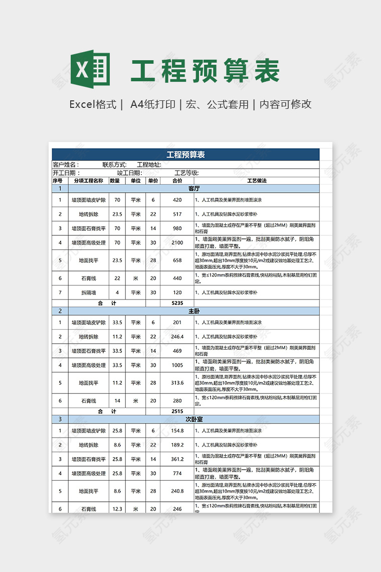 家庭装修工程预算表excel模板