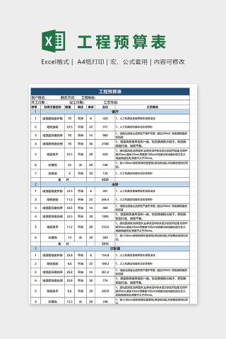 家庭装修工程预算表excel模板