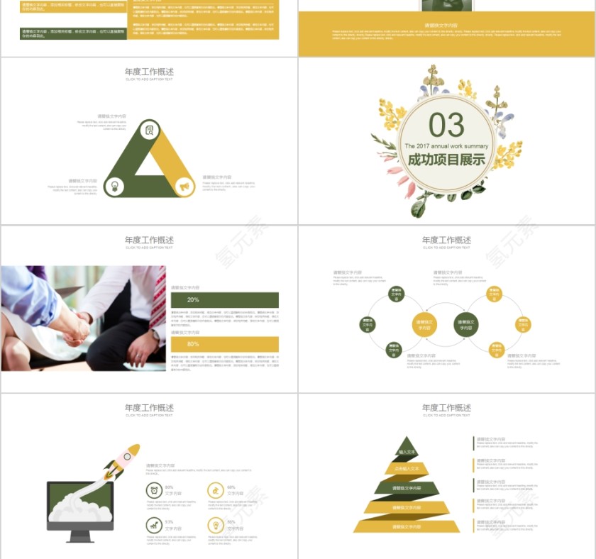 唯美花朵小清新工作总结PPT第3张