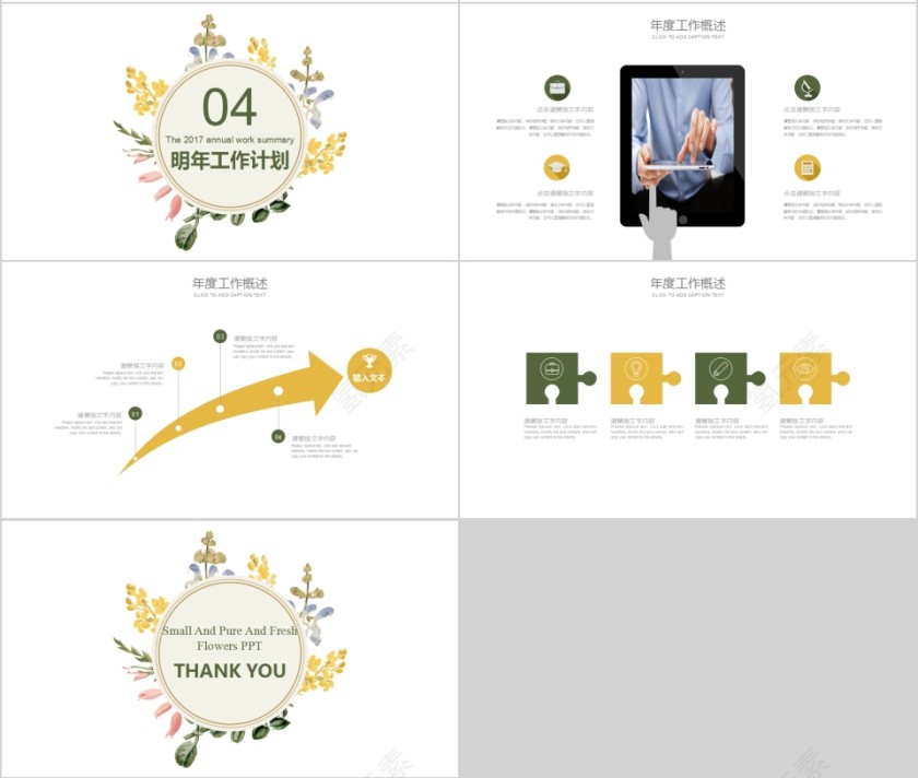 唯美花朵小清新工作总结PPT第4张