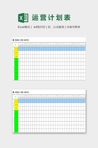 网店月度每日活动计划表excel模板