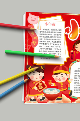 小年快乐小年夜习俗涵义
