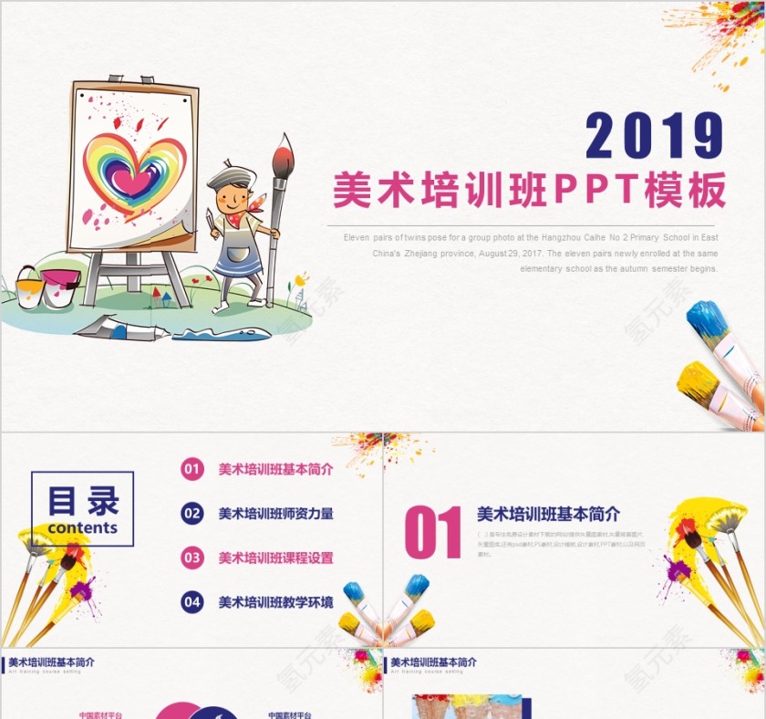 2019美术培训班PPT模板第1张