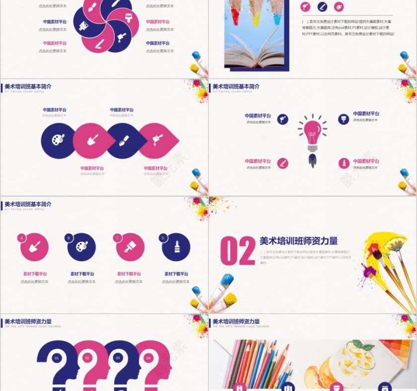 2019美术培训班PPT模板第2张