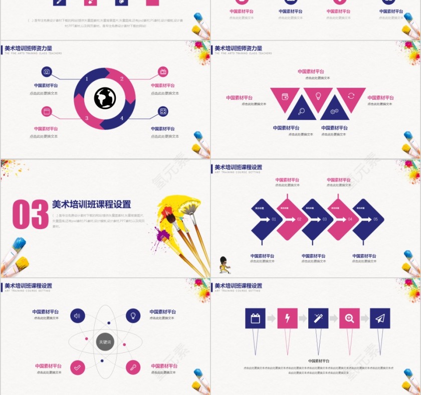 2019美术培训班PPT模板第3张