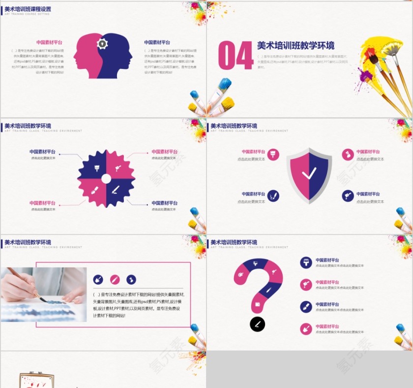 2019美术培训班PPT模板第4张