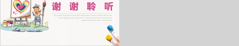 2019美术培训班PPT模板第5张