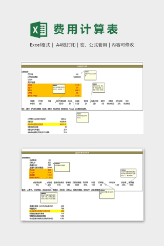 直通车钻展推广费用计算表excel模板