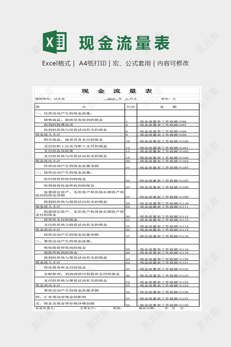 大方精美现金流量分析表excel