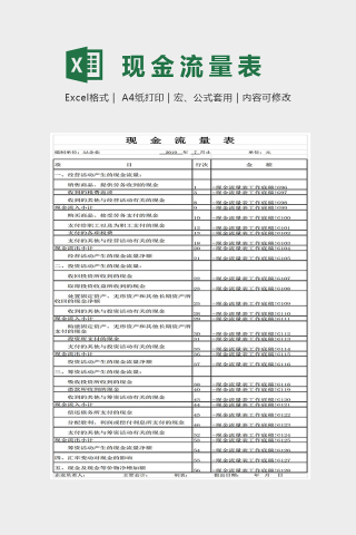 大方精美现金流量分析表excel