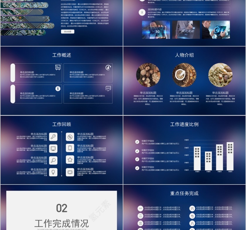 星空工作总结计划商务大气工作计划第2张