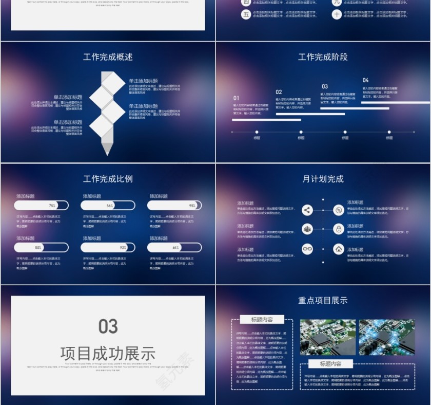 星空工作总结计划商务大气工作计划第3张
