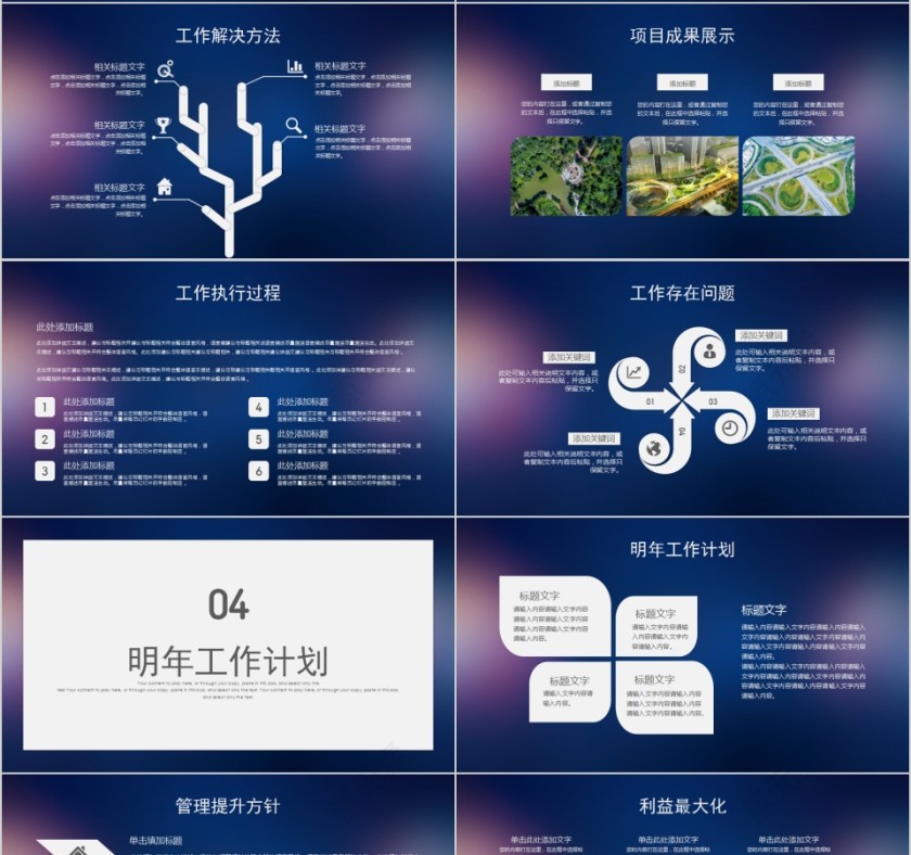 星空工作总结计划商务大气工作计划第4张