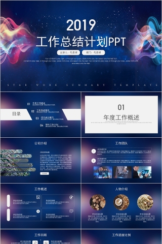 星空工作总结计划商务大气工作计划