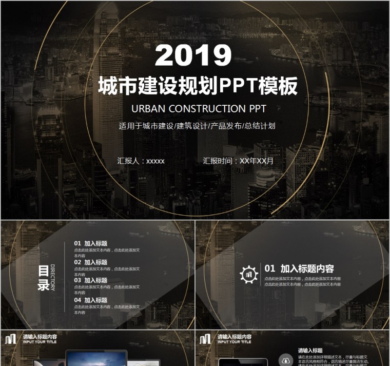 2019黑色简约城市建设规划PPT模板第1张