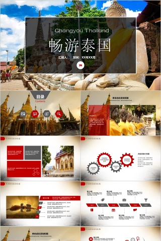 简约大气畅游泰国旅游文化PPT