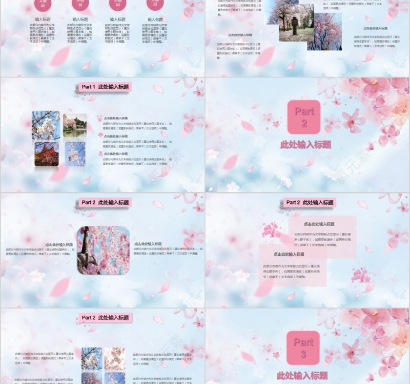 春暖花开魅力三月浪漫樱花季节樱花PPT模板  第2张