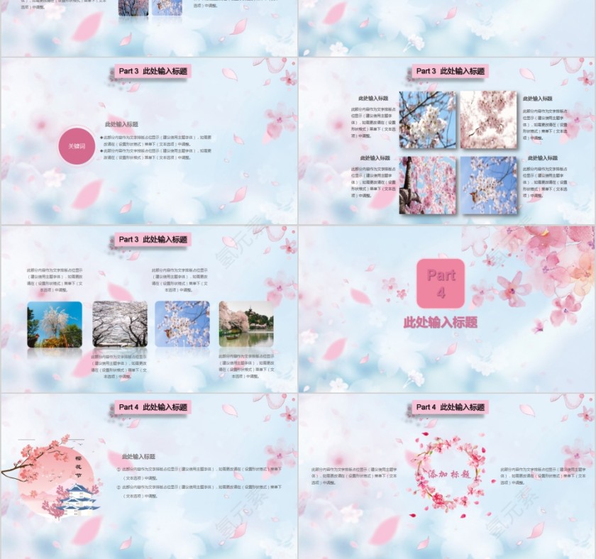 春暖花开魅力三月浪漫樱花季节樱花PPT模板  第3张