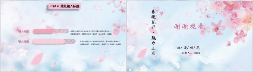 春暖花开魅力三月浪漫樱花季节樱花PPT模板  第4张